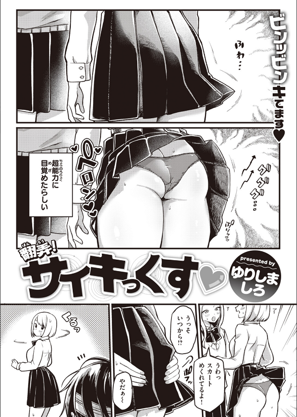 翻弄！ サイキっくす（単話）_2枚目の画像